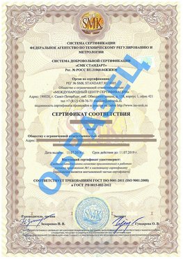 Сертификат соответствия ГОСТ РВ 0015-002 Волгоград Сертификат ГОСТ РВ 0015-002